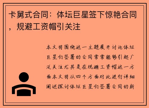 卡舅式合同：体坛巨星签下惊艳合同，规避工资帽引关注
